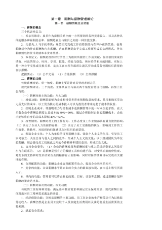 第一章 薪酬管理概论(教案)