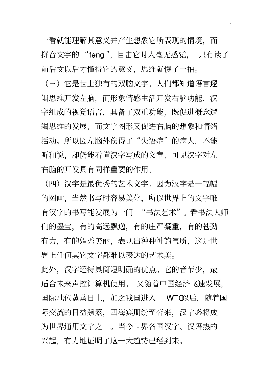 习汉字的意义_第2页