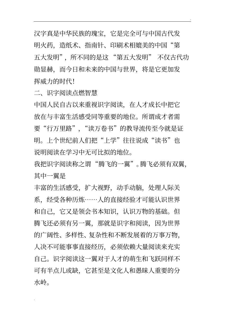 习汉字的意义_第3页