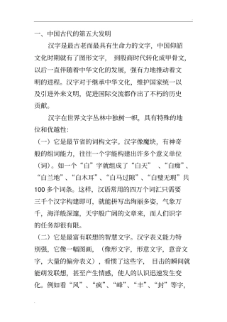 习汉字的意义