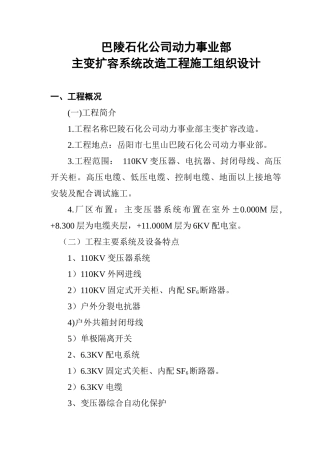 动力厂主变改造施工方案培训资料