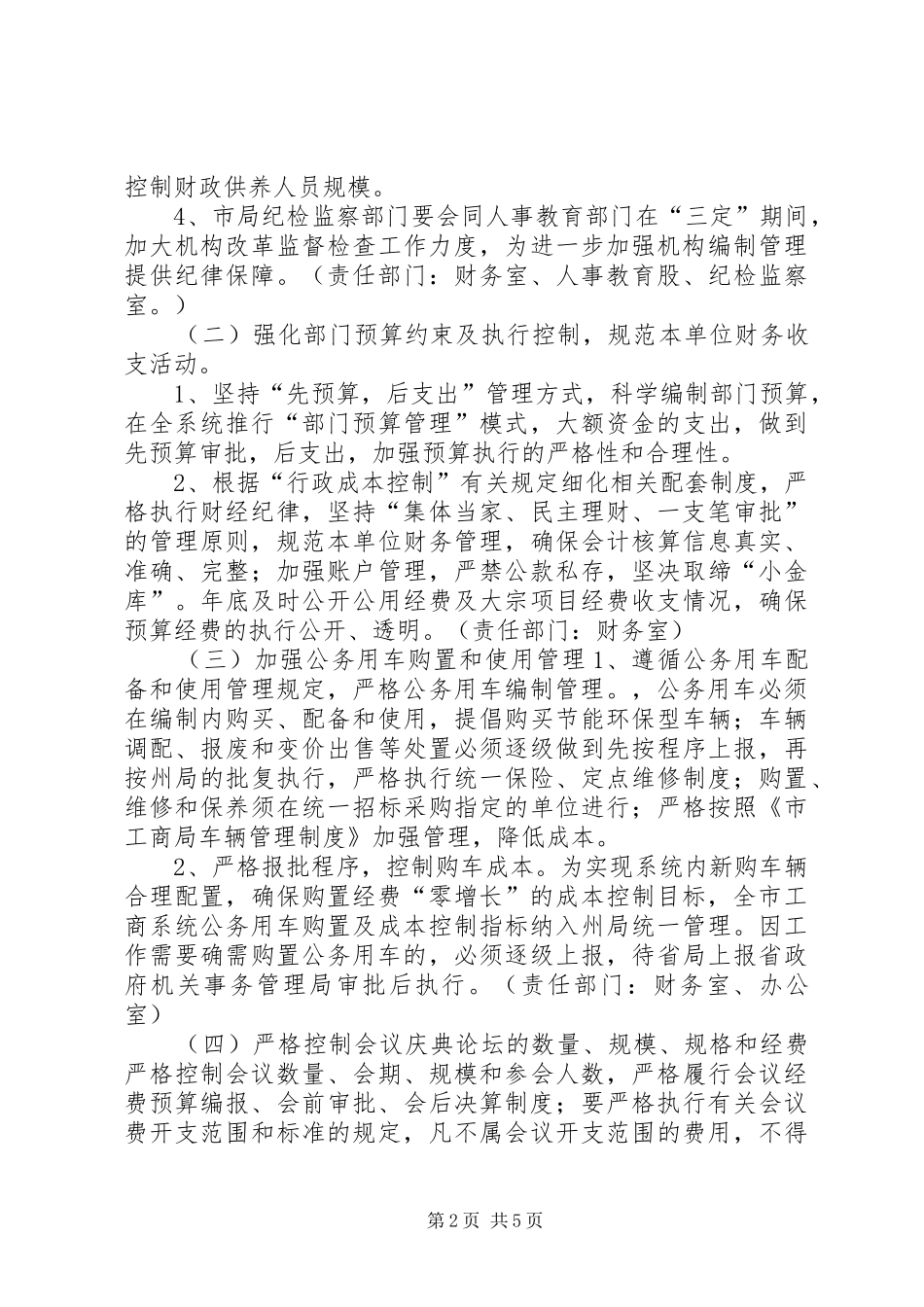 工商系统行政成本控制推进方案 _第2页