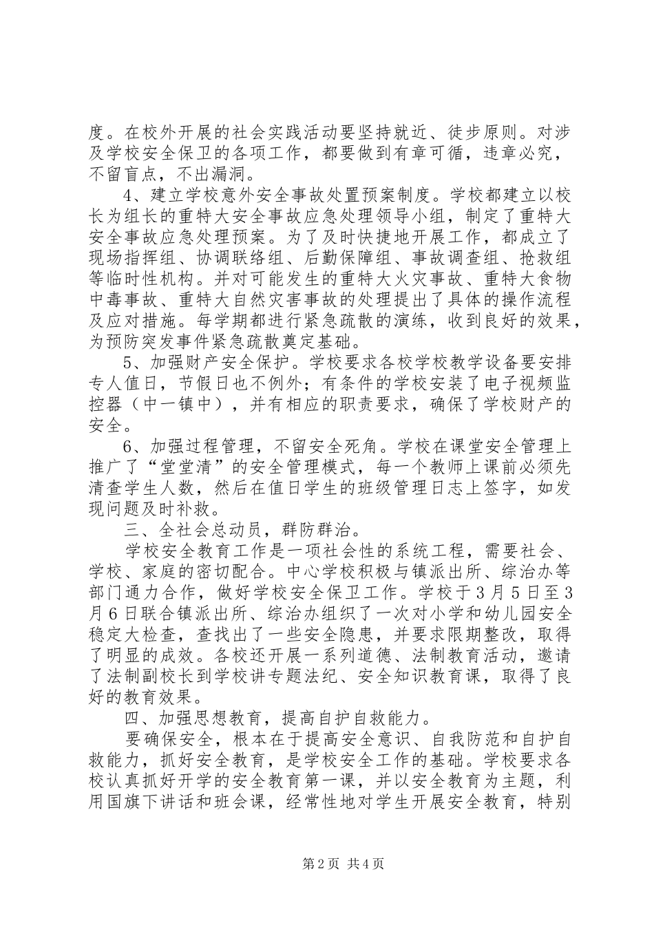 草滩小学小学实验室工作汇报材料 _第2页
