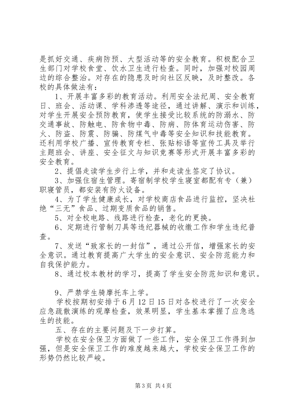 草滩小学小学实验室工作汇报材料 _第3页