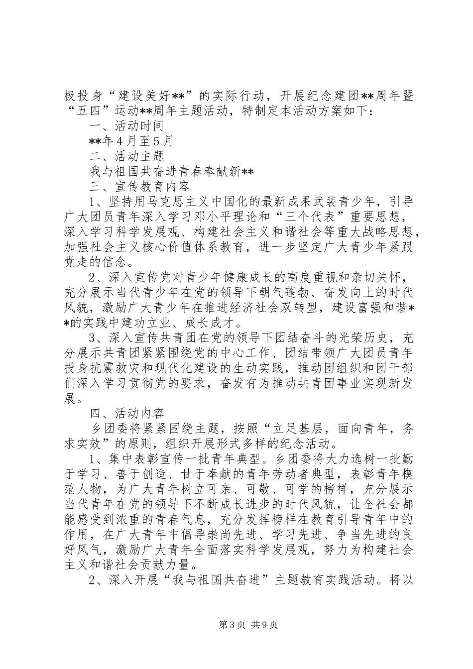 学校纪念五四节活动方案格式范文_第3页