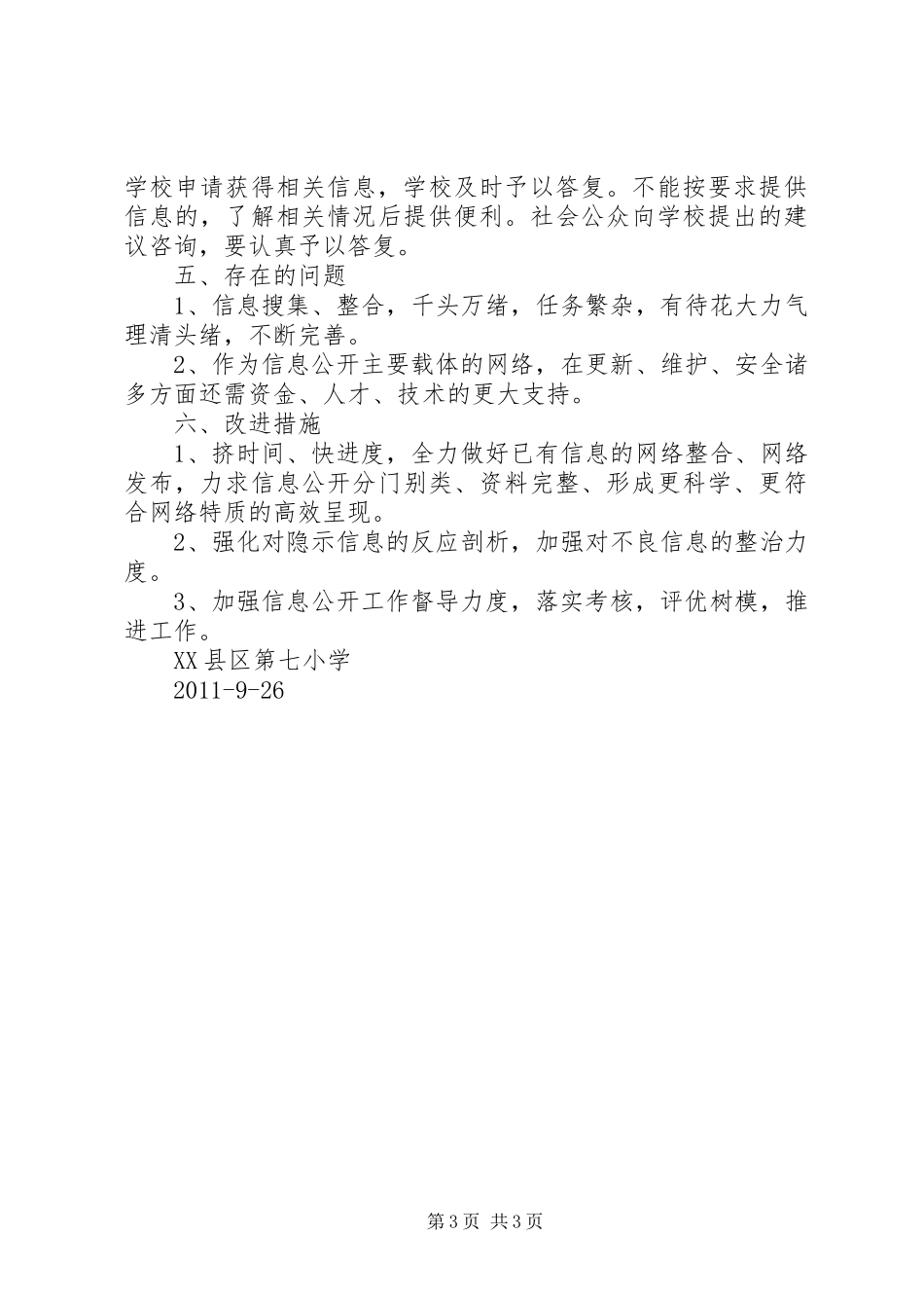 靖边七小双创工作领导小组及方案 _第3页
