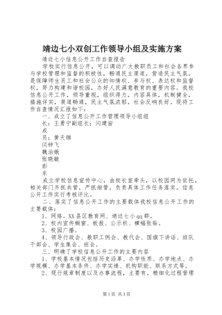 靖边七小双创工作领导小组及方案 