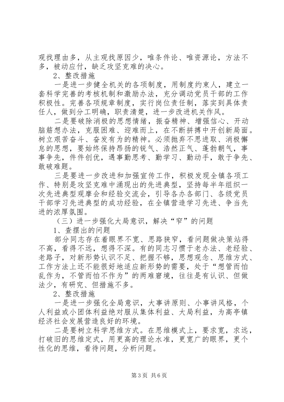 镇委两创四敢整改方案_第3页