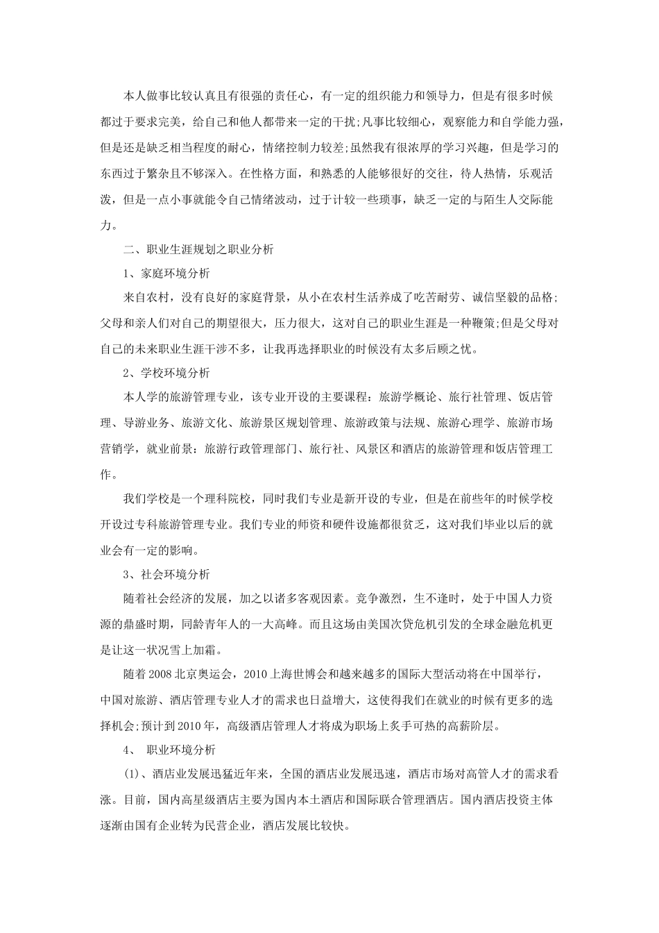 酒店员工的职业生涯规划_第2页