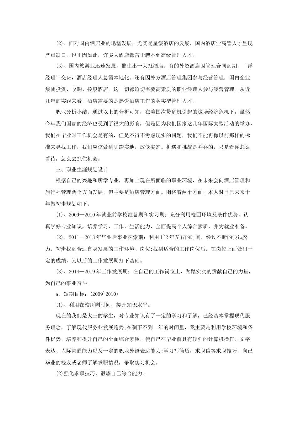 酒店员工的职业生涯规划_第3页