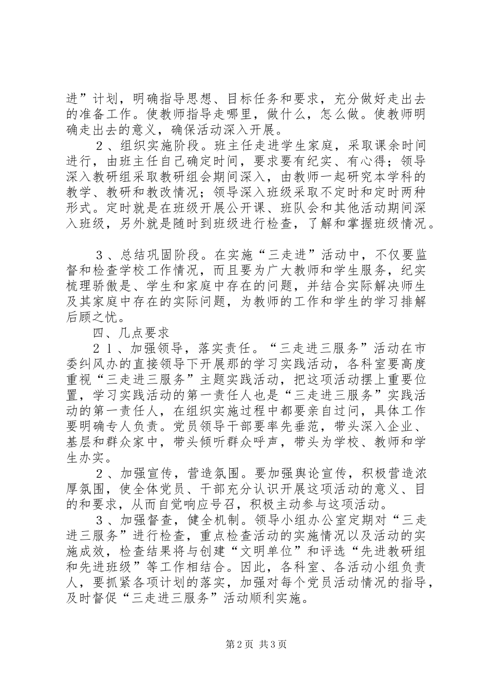 “三走进”活动方案 _第2页