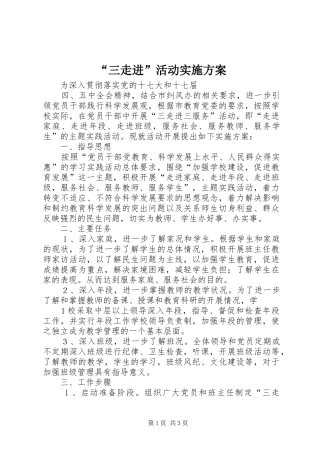 “三走进”活动方案 