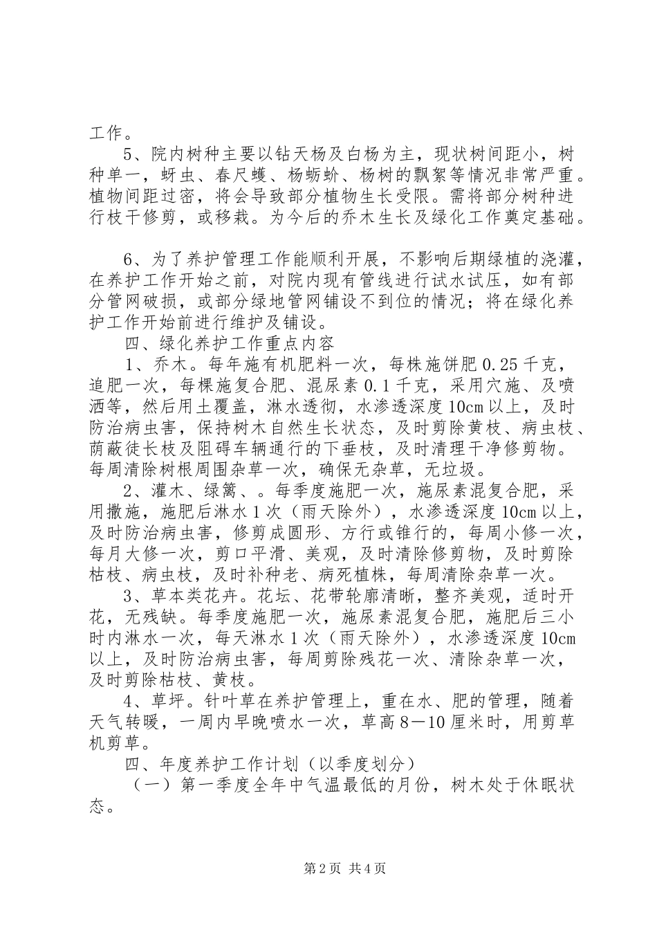 XX年九公里小学招生工作实施方案 _第2页