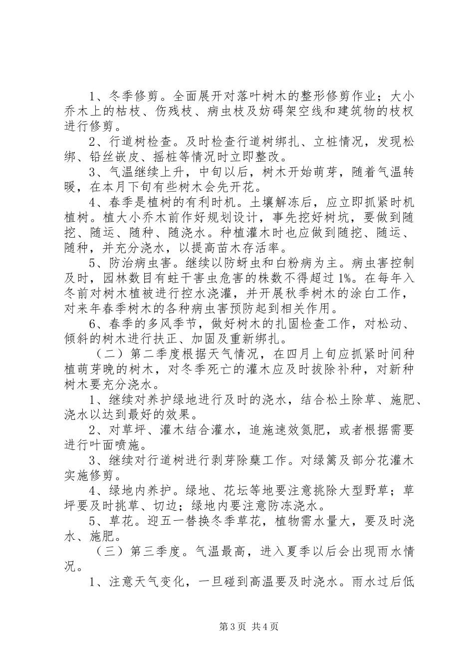 XX年九公里小学招生工作实施方案 _第3页