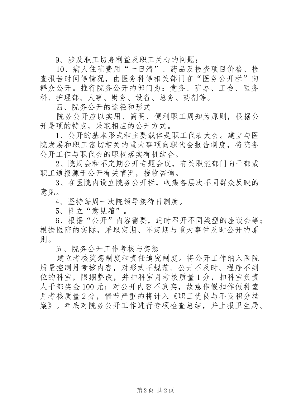西滨卫生院院务公开方案 _第2页