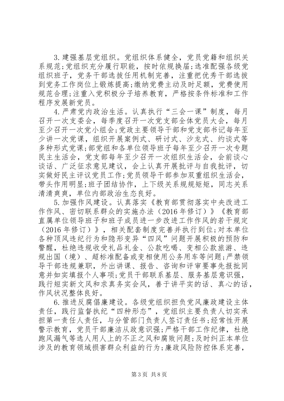 以“四个合格”为目标要求深化“两学一做”学习教育、加强直属机关党建工作的方案 _第3页