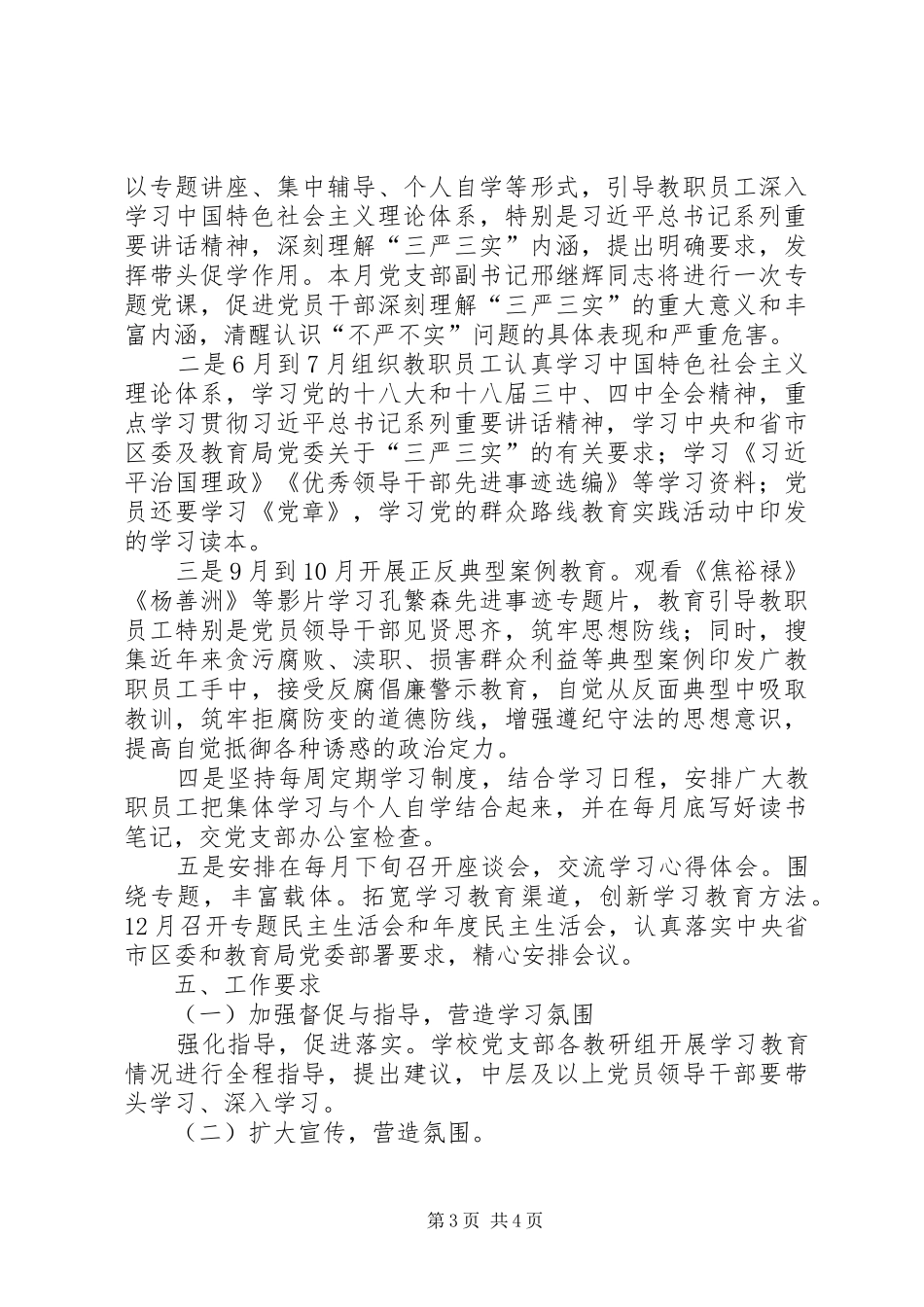 三严三实专题教育实施方案 _第3页