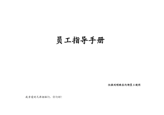 北辰珠宝员工指导手册(修复的)