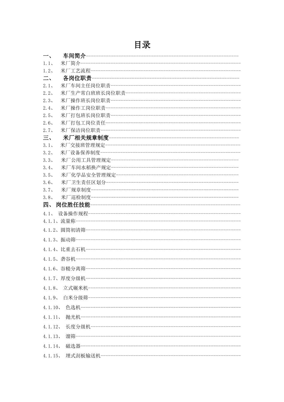 米厂工作手册_第2页