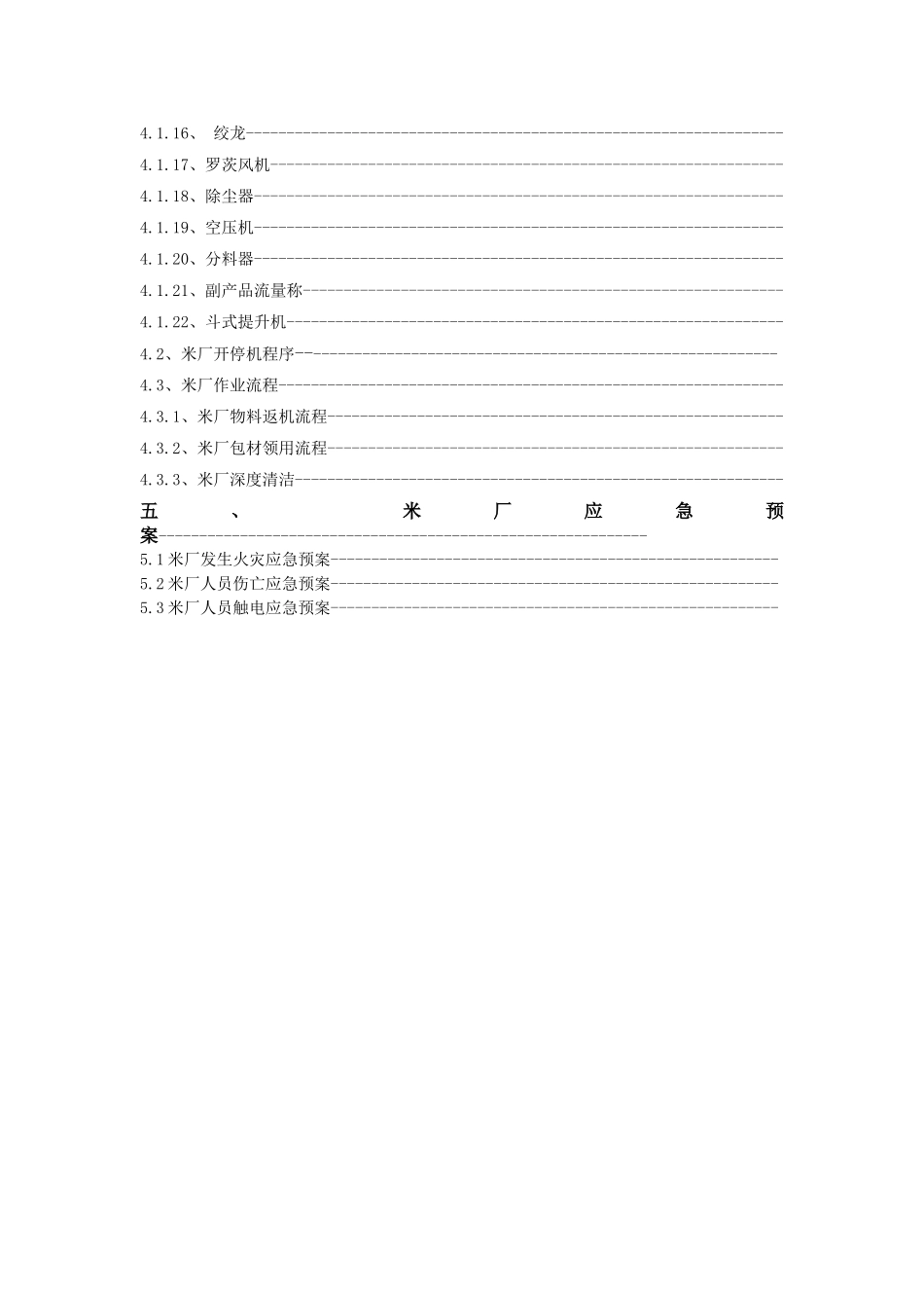 米厂工作手册_第3页