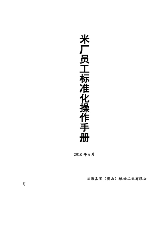 米厂工作手册