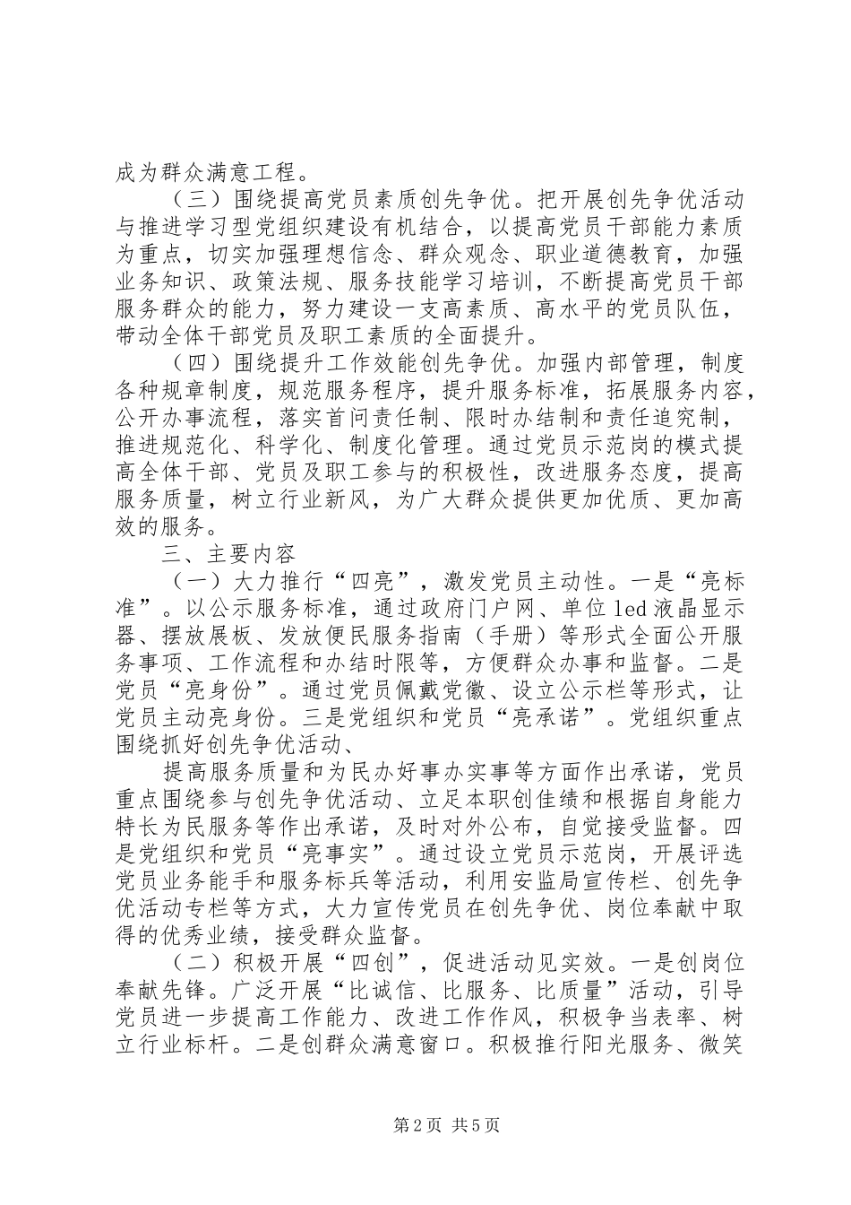 创建特色服务社区、争当服务群众标兵活动方案(精) _第2页