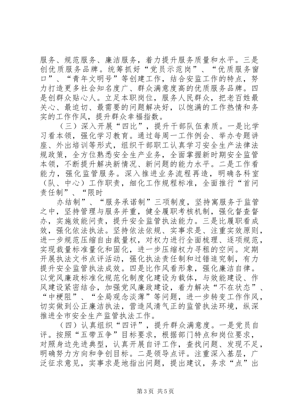 创建特色服务社区、争当服务群众标兵活动方案(精) _第3页