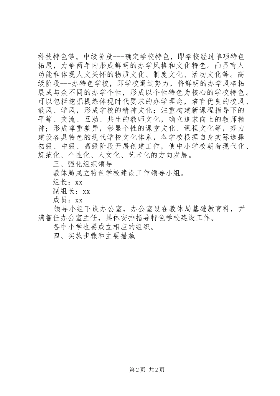 学校申报评审工作实施方案_第2页