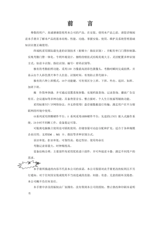 考勤门禁一体机操作手册