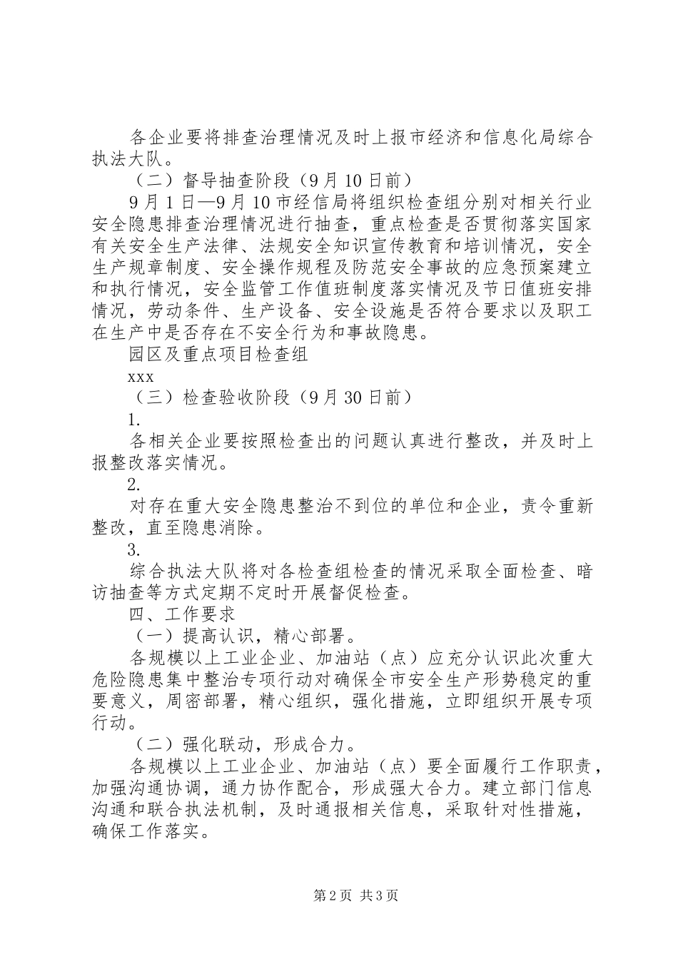 重大安全隐患集中排查整治专项行动方案_第2页