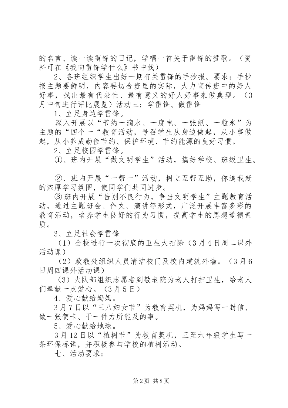 同维小学学雷锋活动方案 _第2页