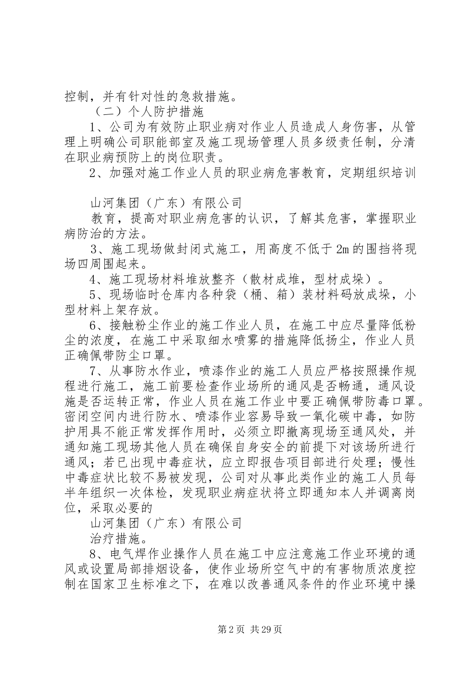 职业病专项治理工作方案_第2页