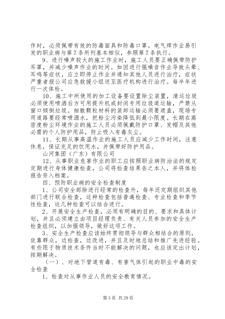 职业病专项治理工作方案_第3页