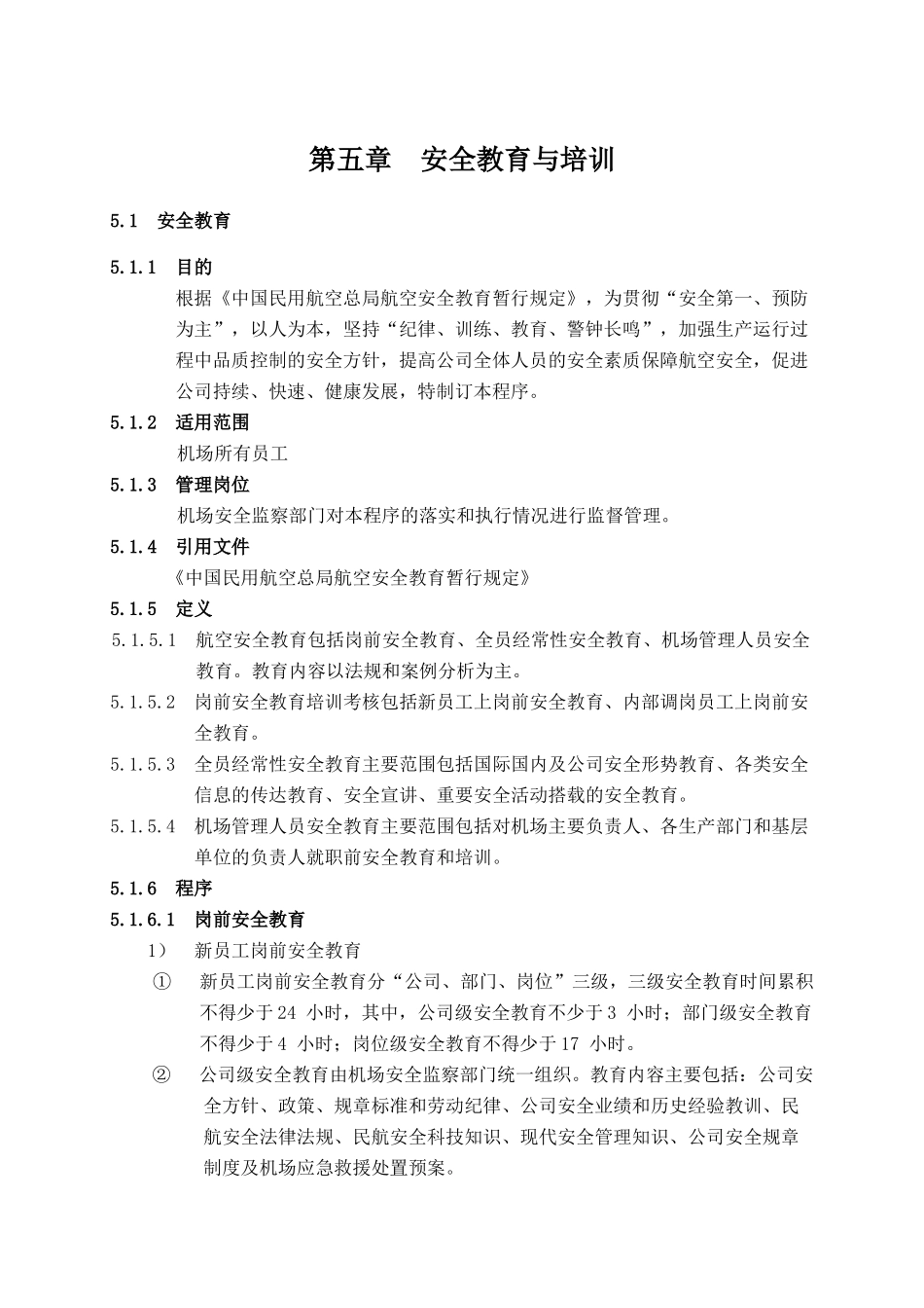 第05章 安全教育与培训_第1页