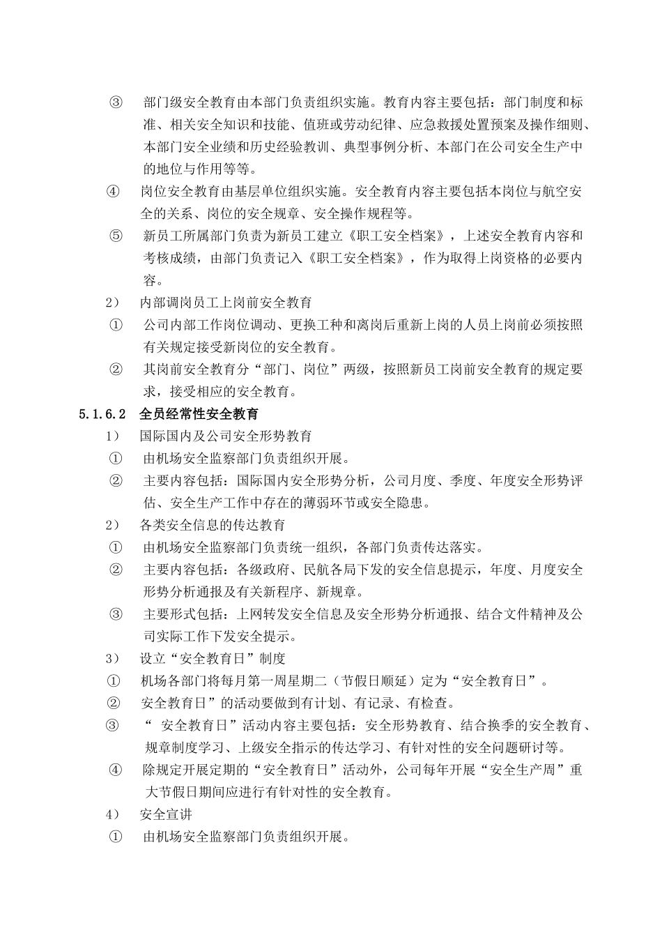 第05章 安全教育与培训_第2页