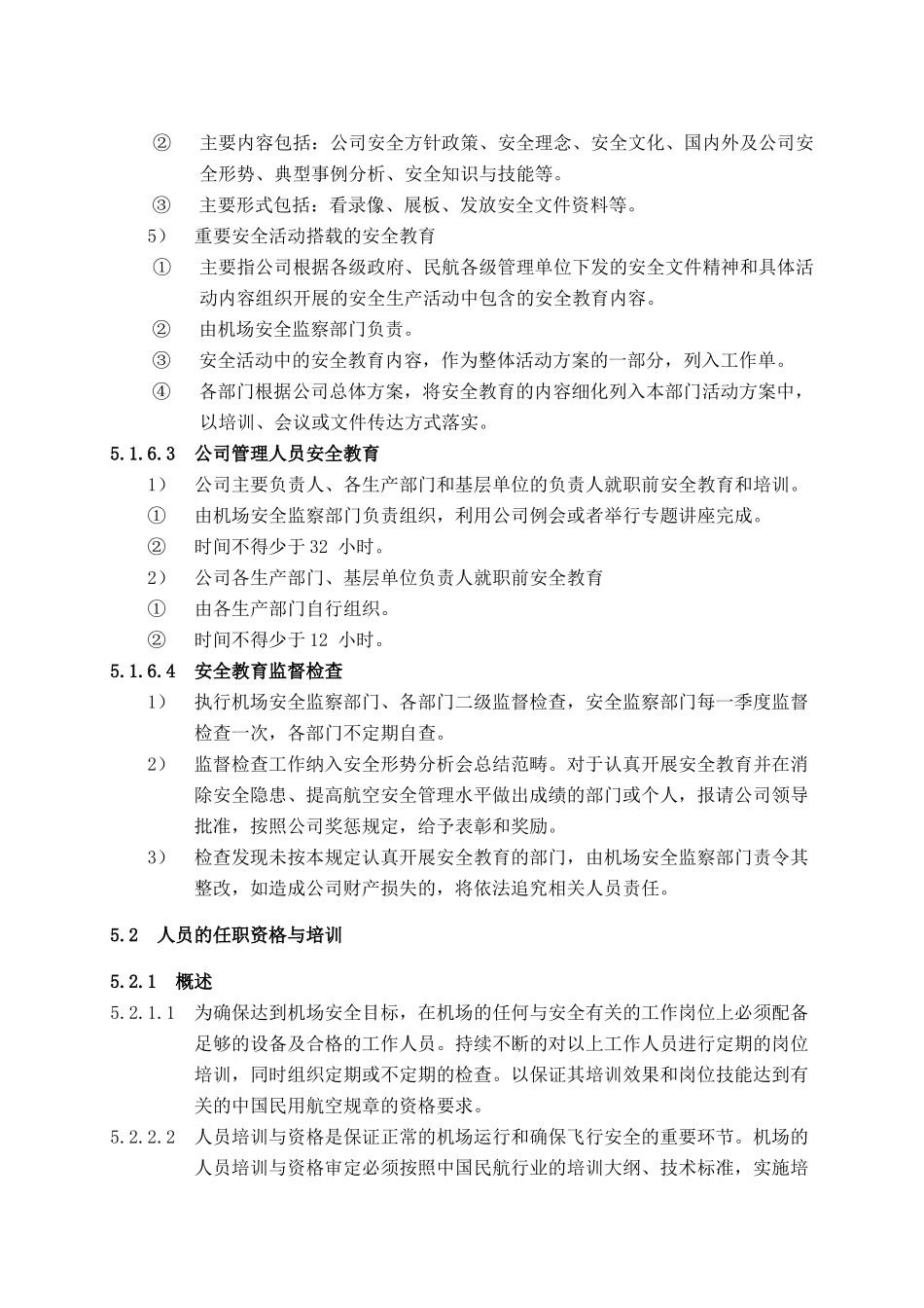 第05章 安全教育与培训_第3页