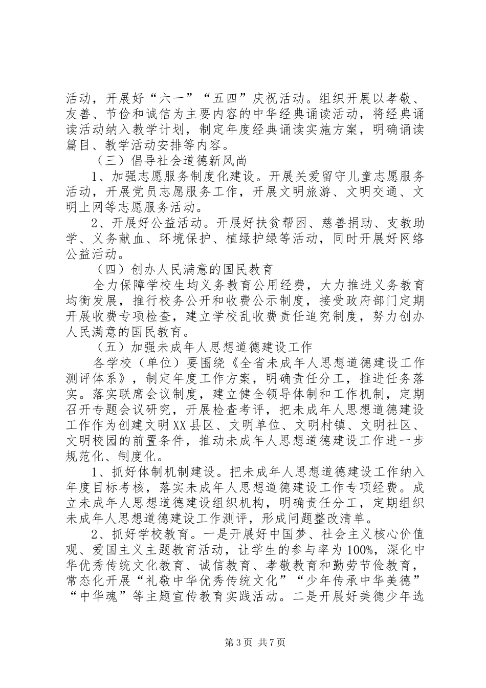 双庙完全小学创建省级文明城市工作方案 _第3页