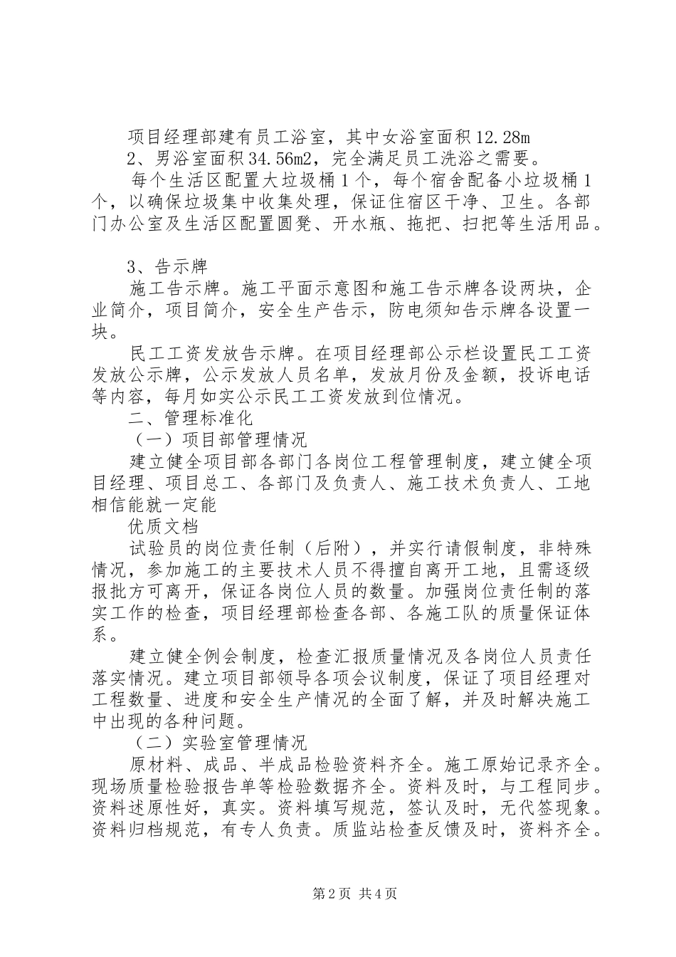 标准化工地建设活动工作汇报20XX年0913 (3)_第2页