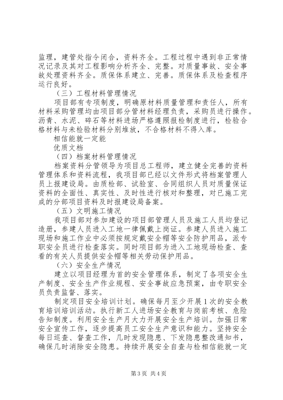 标准化工地建设活动工作汇报20XX年0913 (3)_第3页