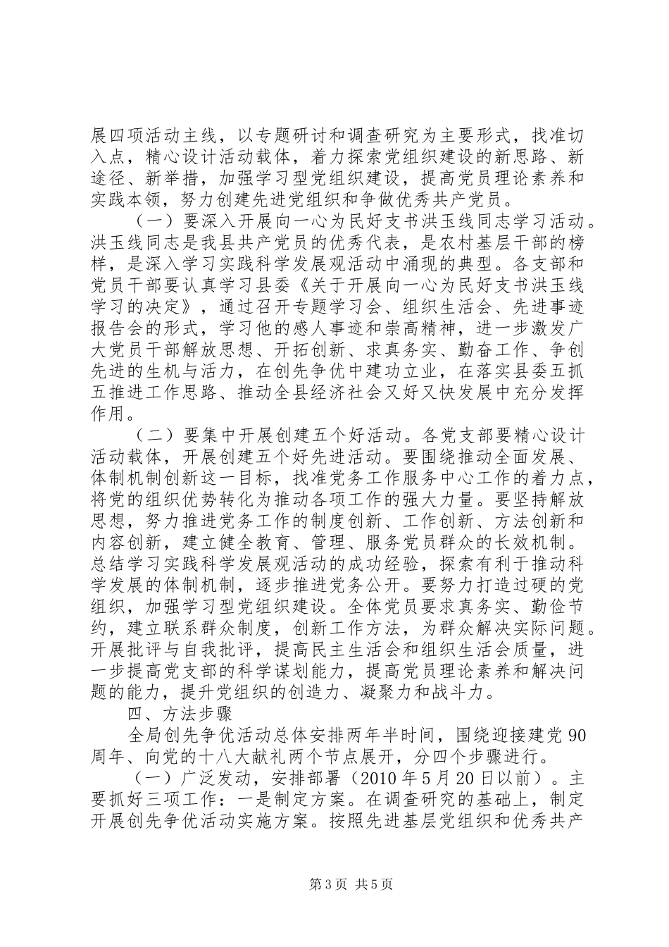 某县建设局开展创先争优活动方案 _第3页