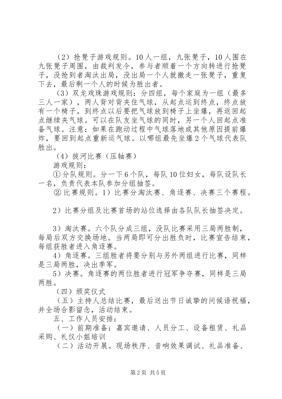 三八妇女节活动实施方案 (20)_第2页