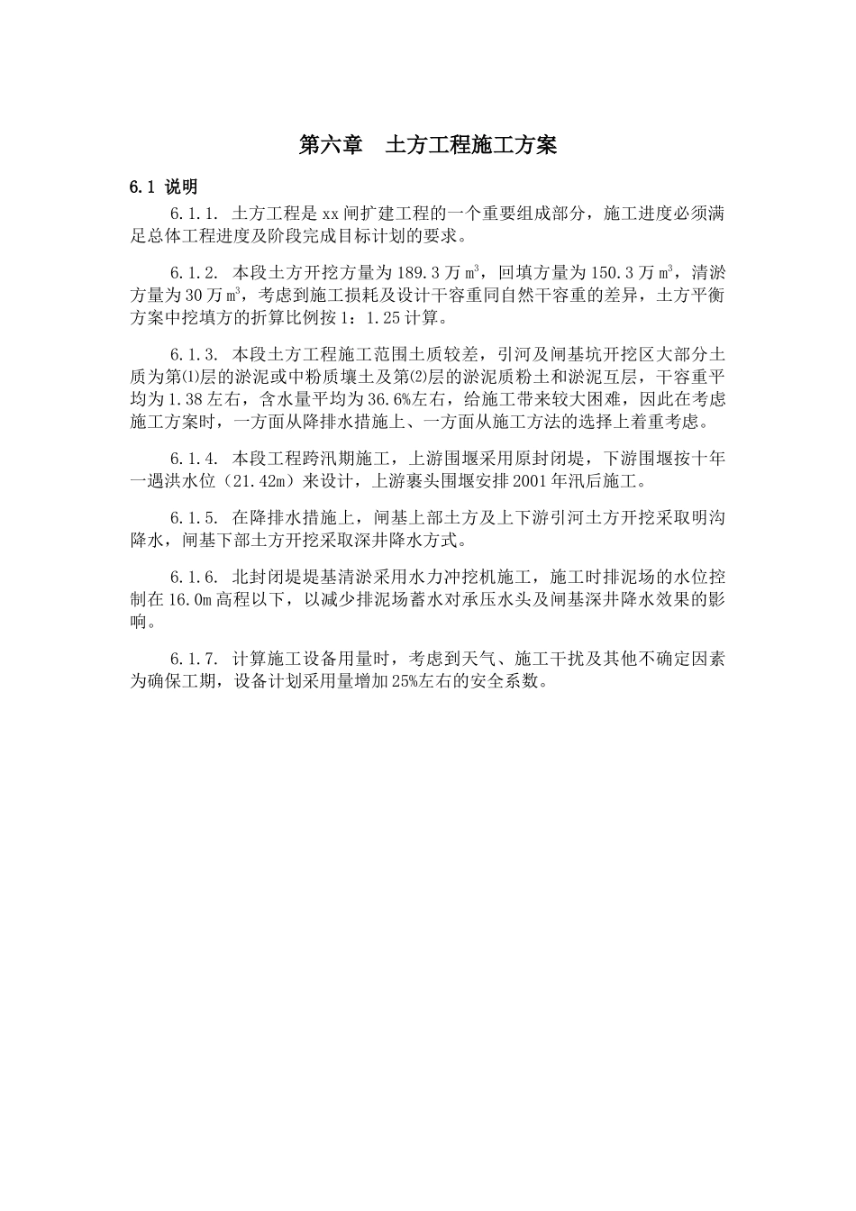 大型水闸施工方案培训资料_第1页