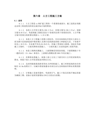 大型水闸施工方案培训资料