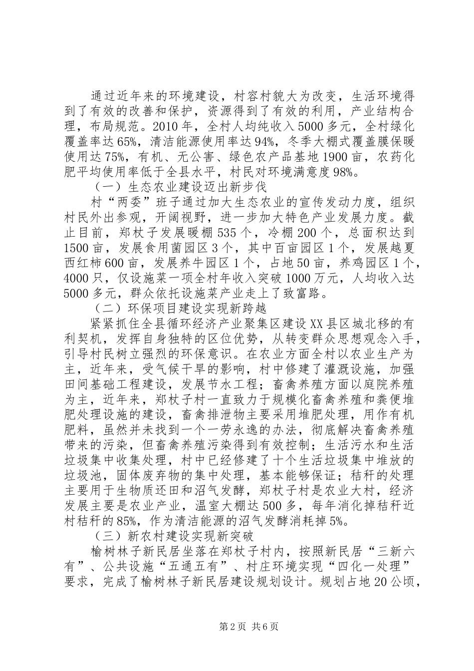 XX县区榆树林子镇郑杖子村创建省级生态村方案 _第2页