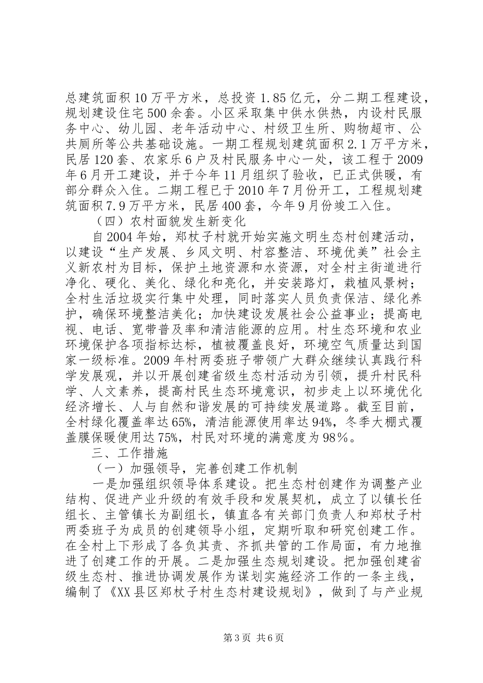 XX县区榆树林子镇郑杖子村创建省级生态村方案 _第3页