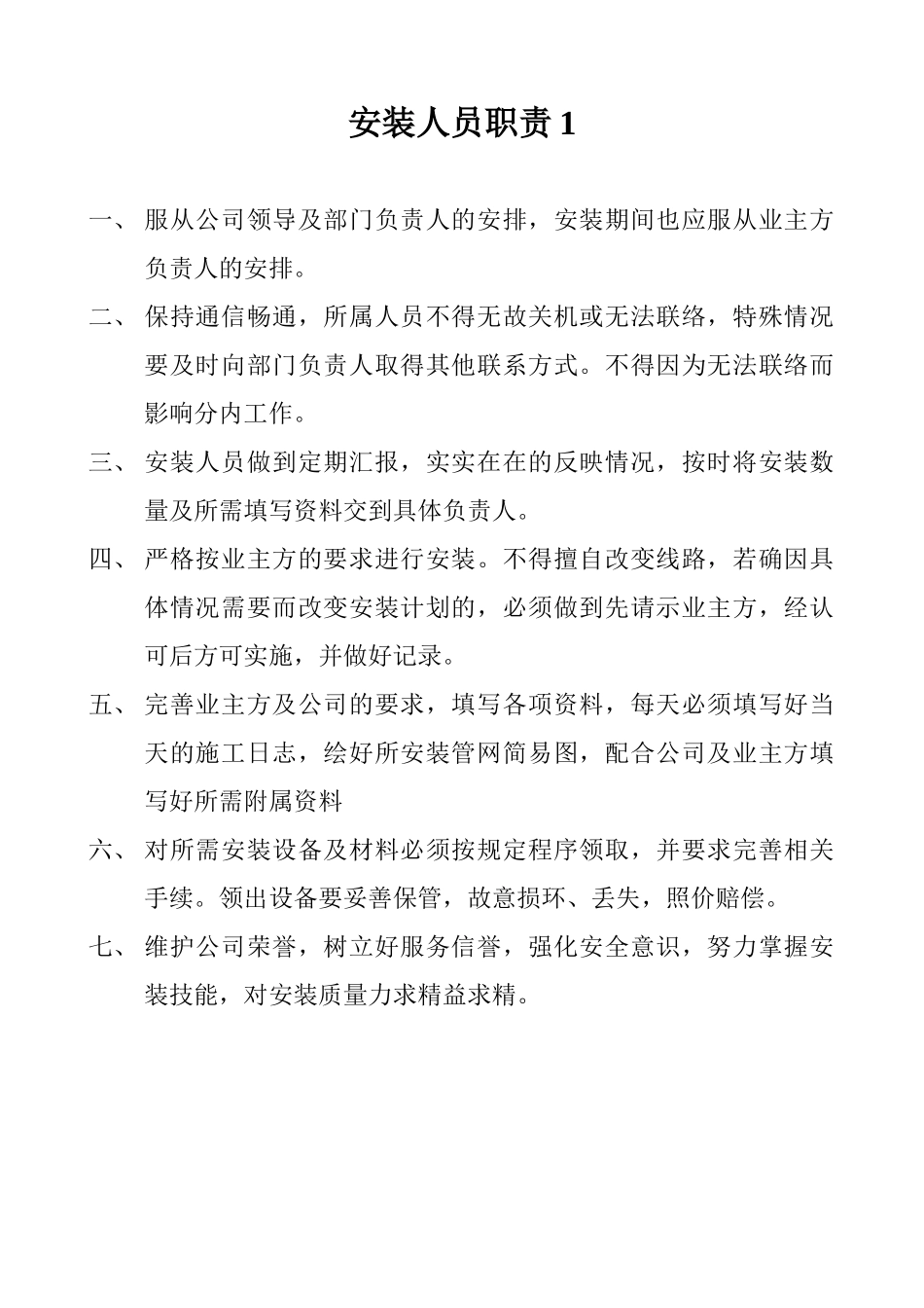 某公司各部门工作职责描述_第2页