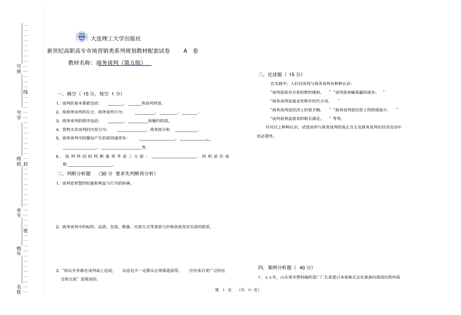 商务谈判试卷期末考试AB卷4套带答案_第1页