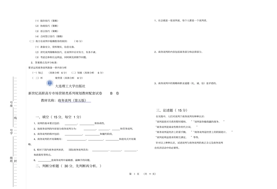 商务谈判试卷期末考试AB卷4套带答案_第3页