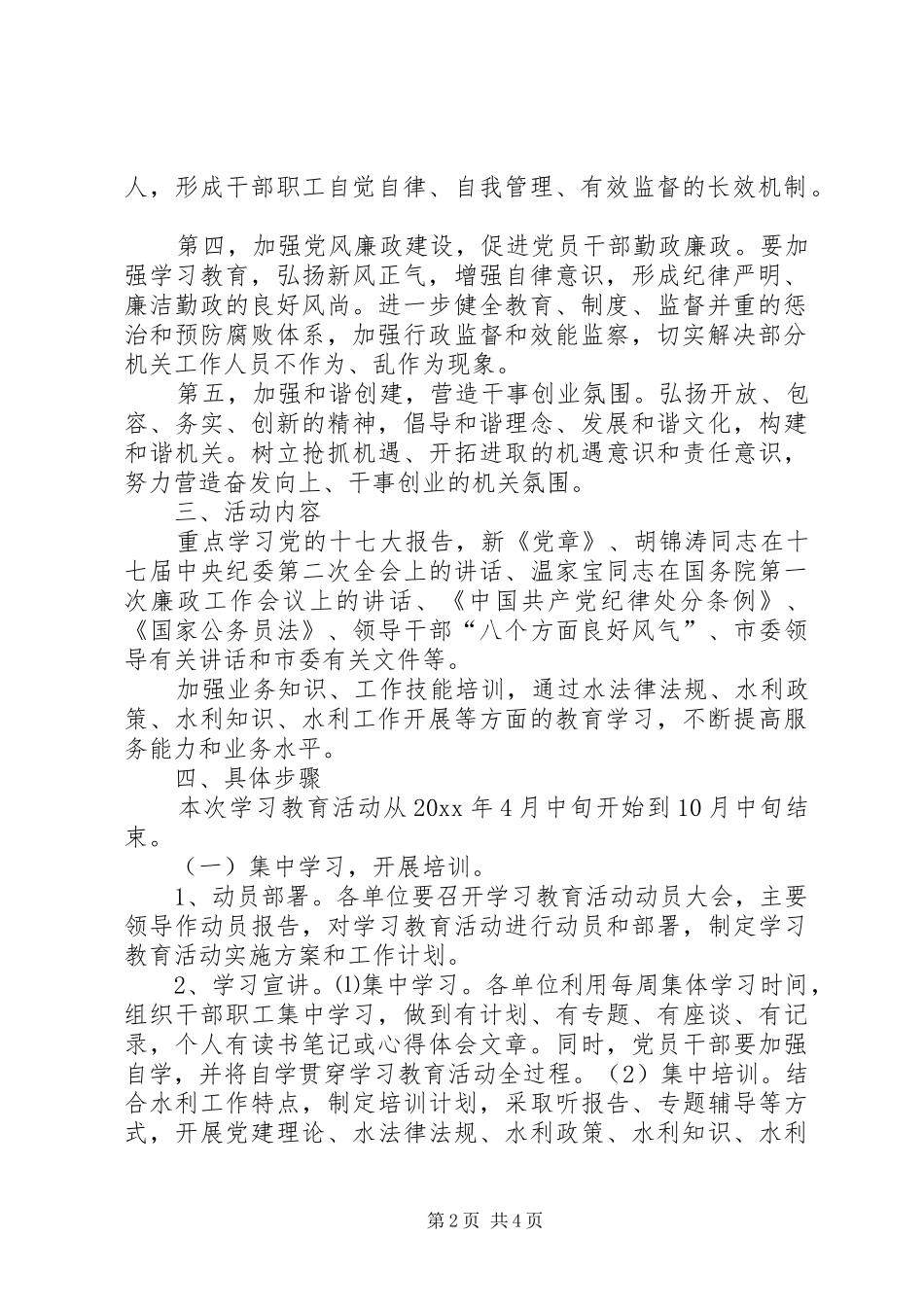 关于在全市水利系统开展学习教育活动的方案 _第2页