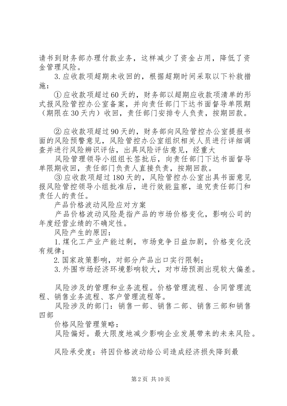 重大风险应对方案(1)_第2页